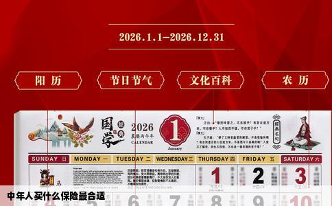 中年人买什么保险最合适